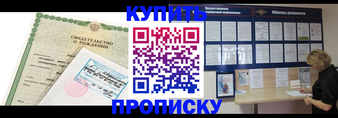 временная регистрация купить в Цивильске