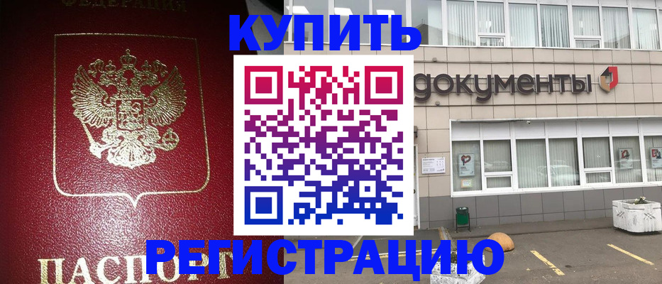 временная регистрация для школы в Цивильске